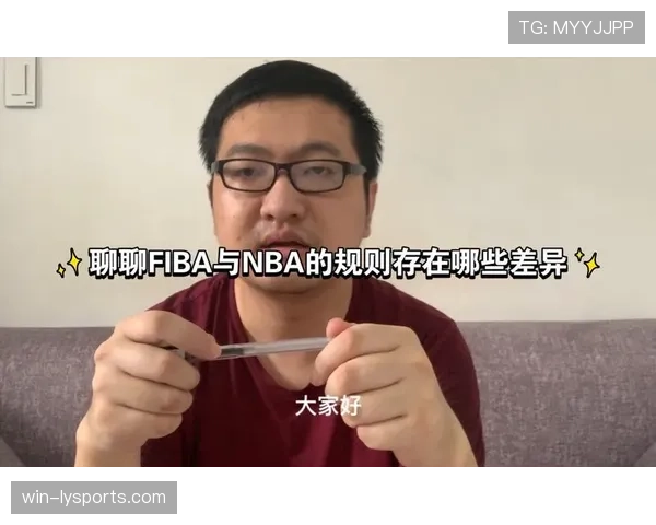 罚球规则NBA与FIBA对比，关键区别是核心差异详解。