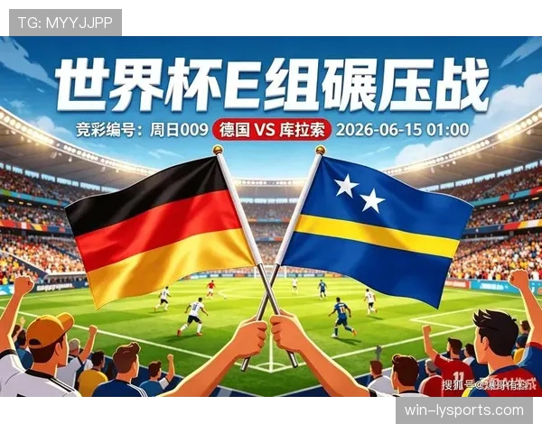 库拉索对阵德国关键数据分析 库拉索对阵德国关键数据分析